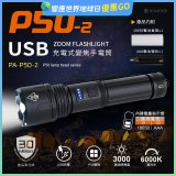【免運】RONEVER 充電式手電筒 PA-P50-2 (附電池收納盒) 