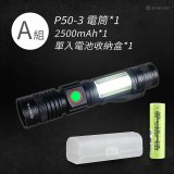 RONEVER 充電式手電筒 PA-P50-3 (附電池收納盒) 