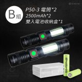 RONEVER 充電式手電筒 PA-P50-3 (附電池收納盒) 