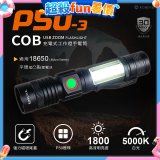 【免運】RONEVER 充電式手電筒 PA-P50-3 (附電池收納盒) 