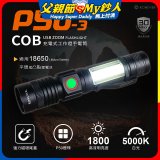 【免運】RONEVER 充電式手電筒 PA-P50-3 (附電池收納盒) 
