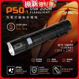 RONEVER 充電式手電筒 PA-P50-1 (附電池收納盒)