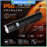 【免運】RONEVER 充電式手電筒 PA-P50-1 (附電池收納盒)