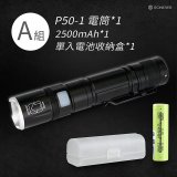 RONEVER 充電式手電筒 PA-P50-1 (附電池收納盒)