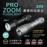 RONEVER 專業級變焦手電筒 PA-NICHIA319 (附電池收納盒)