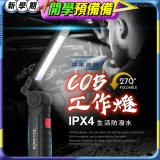 【免運】RONEVER 充電式磁吸工作燈手電筒 PA-COB-2