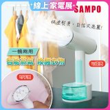 SAMPO 增壓式兩用手持掛燙機 AS-W2111HL