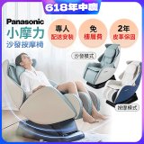 Panasonic 小摩力沙發按摩椅 EP-MA05