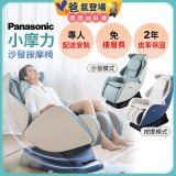 Panasonic 小摩力沙發按摩椅 EP-MA05