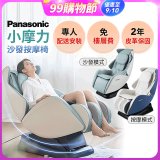 Panasonic 小摩力沙發按摩椅 EP-MA05