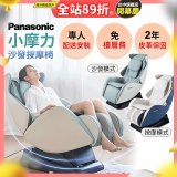 Panasonic 小摩力沙發按摩椅 EP-MA05