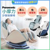Panasonic 小摩力沙發按摩椅 EP-MA05