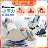 Panasonic 小摩力沙發按摩椅 EP-MA05