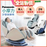 Panasonic 小摩力沙發按摩椅 EP-MA05