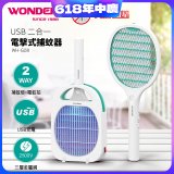 WONDER USB二合一電擊式捕蚊器 WH-G08