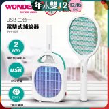 WONDER USB二合一電擊式捕蚊器 WH-G08