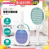 WONDER USB二合一電擊式捕蚊器 WH-G08