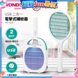 WONDER USB二合一電擊式捕蚊器 WH-G08