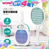 WONDER USB二合一電擊式捕蚊器 WH-G08