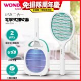 WONDER USB二合一電擊式捕蚊器 WH-G08