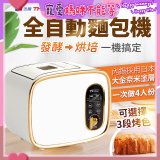 THOMSON 全自動智能美型麵包機 TM-SAB03M