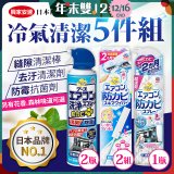 【興家安速】冷氣清潔防黴去汙組