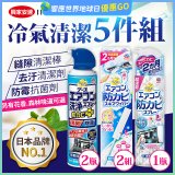 【興家安速】冷氣清潔防黴去汙組