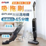 GPLUS  大黑鯨多功能無線洗地機 GP-V001W