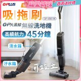 GPLUS  大黑鯨多功能無線洗地機 GP-V001W