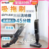 GPLUS  大黑鯨多功能無線洗地機 GP-V001W