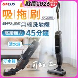 GPLUS  大黑鯨多功能無線洗地機 GP-V001W
