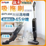 GPLUS  大黑鯨多功能無線洗地機 GP-V001W