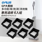 GPLUS 大黑鯨洗地機【專用濾網6入】
