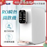 GPLUS 純喝水RO逆滲透瞬熱開飲機 GP-W01R+