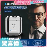 【結帳現折】Blaupunkt 藍寶雙頭刮鬍刀 BPH-R02BU