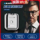 Blaupunkt 藍寶雙頭刮鬍刀 BPH-R02BU