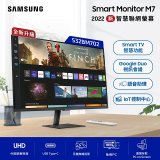 限時獨家活動【SAMSUNG 三星】M7｜32吋(黑色) 4K 智慧聯網螢幕- S32BM702UC(VA/4K/內建喇叭)-12期分期