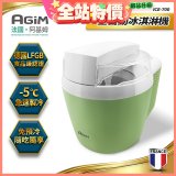 法國阿基姆AGiM 全自動冰淇淋機 ICE-700