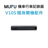  V10S配件_隨身開機用強力磁條
