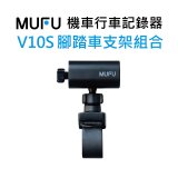  V10S配件_腳踏車支架+主機支架組合