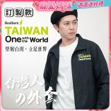 486我愛台灣防風外套