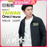 486我愛台灣防風外套