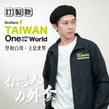 486我愛台灣防風外套