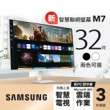 SAMSUNG 三星 M7 32吋4K智慧聯網螢幕 S32BM703UC／S32BM702UC