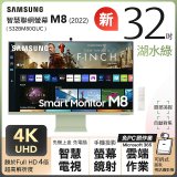 486獨家好禮送【SAMSUNG 三星】M8｜32吋(湖水綠) 4K HDR淨藍光智慧聯網超薄繽紛新色螢幕(S32BM80GUC)-12期分期