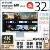 【限時下殺】SAMSUNG 三星 M8 32吋4K HDR淨藍光智慧聯網螢幕