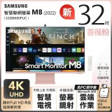 486獨家好禮送【SAMSUNG 三星】M8｜32吋(薔薇粉) 4K HDR淨藍光智慧聯網超薄繽紛新色螢幕(S32BM80PUC)12期分期