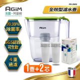 法國阿基姆AGiM 生飲級全效型濾水壺組 1壺+2濾芯