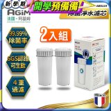 法國阿基姆AGiM 生飲級全效型濾水壺【專用濾芯2入組】