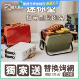 【KENLUCK】486獨家加贈烤網 迷你攜帶型烤肉架